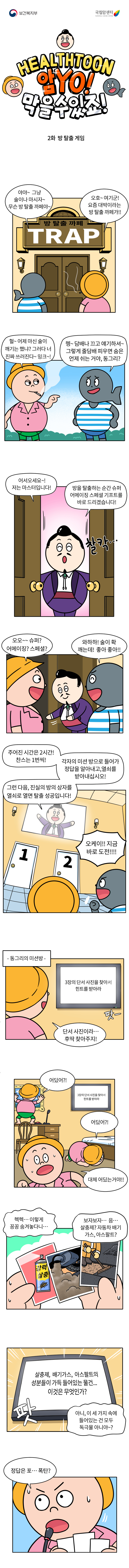 2화 방 탈출 게임